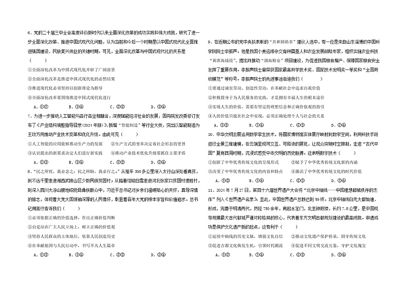 山东省菏泽市郓城一中2024-2025学年高二10月月考政治试题第2页