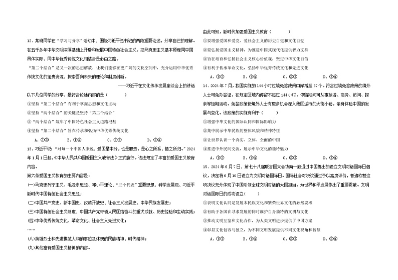 山东省菏泽市郓城一中2024-2025学年高二10月月考政治试题第3页