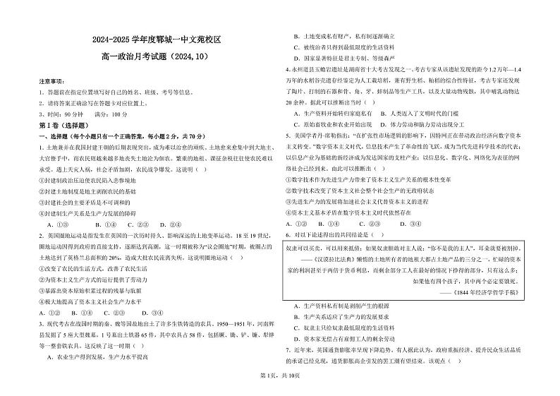 山东省菏泽市郓城第一中学2024-2025学年高一上学期10月月考政治试题第1页