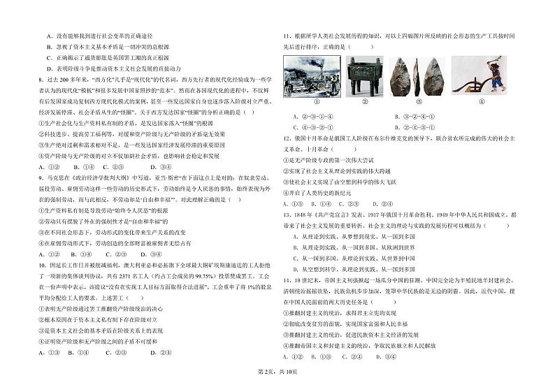 山东省菏泽市郓城第一中学2024-2025学年高一上学期10月月考政治试题第2页