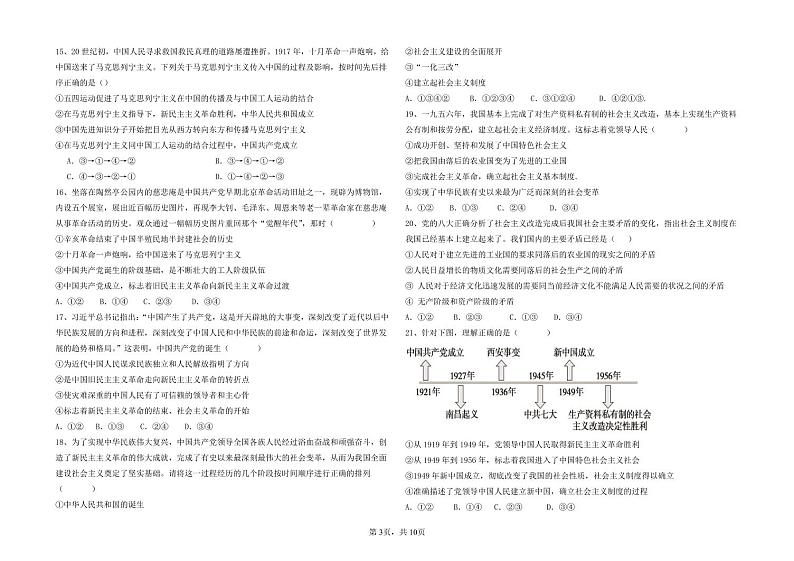 山东省菏泽市郓城第一中学2024-2025学年高一上学期10月月考政治试题第3页