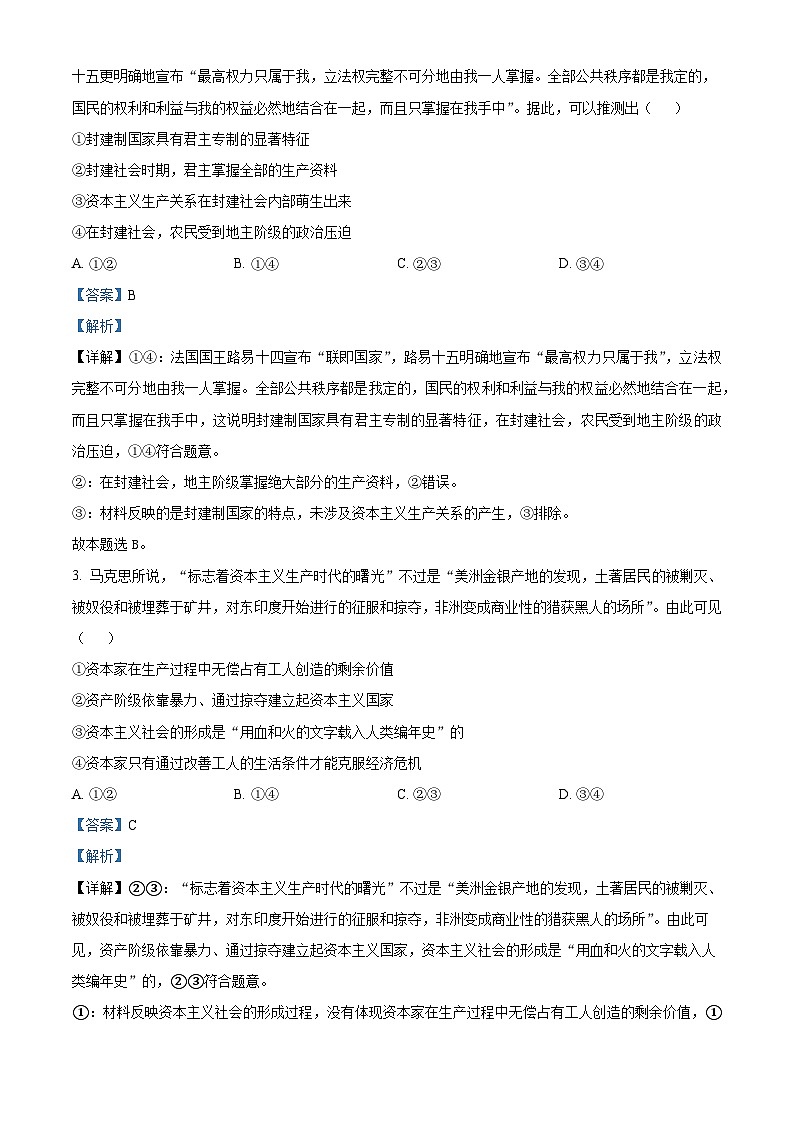河北省沧州市四校2024-2025学年高一上学期第二次月考政治试题 Word版含解析第2页