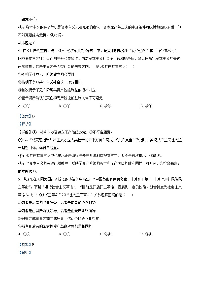 河北省沧州市四校2024-2025学年高一上学期第二次月考政治试题 Word版含解析第3页