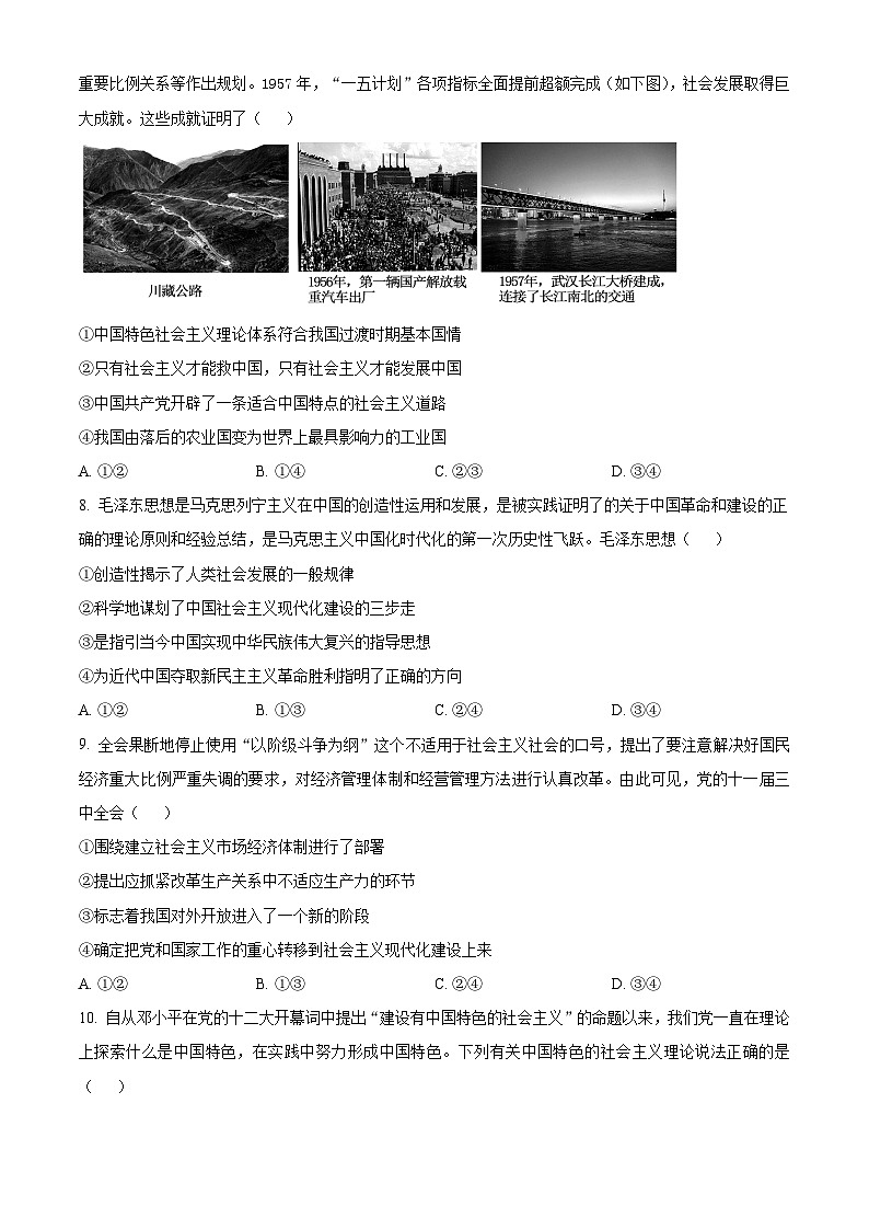河北省沧州市四校2024-2025学年高一上学期第二次月考政治试题 Word版无答案第3页