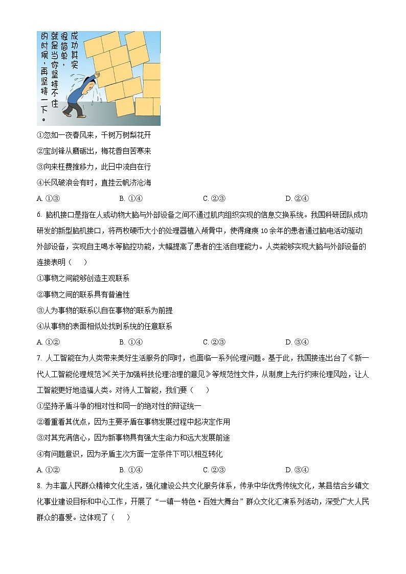 河北省邯郸市武安市第一中学2024-2025学年高二上学期10月期中考试政治试题 Word版无答案第2页