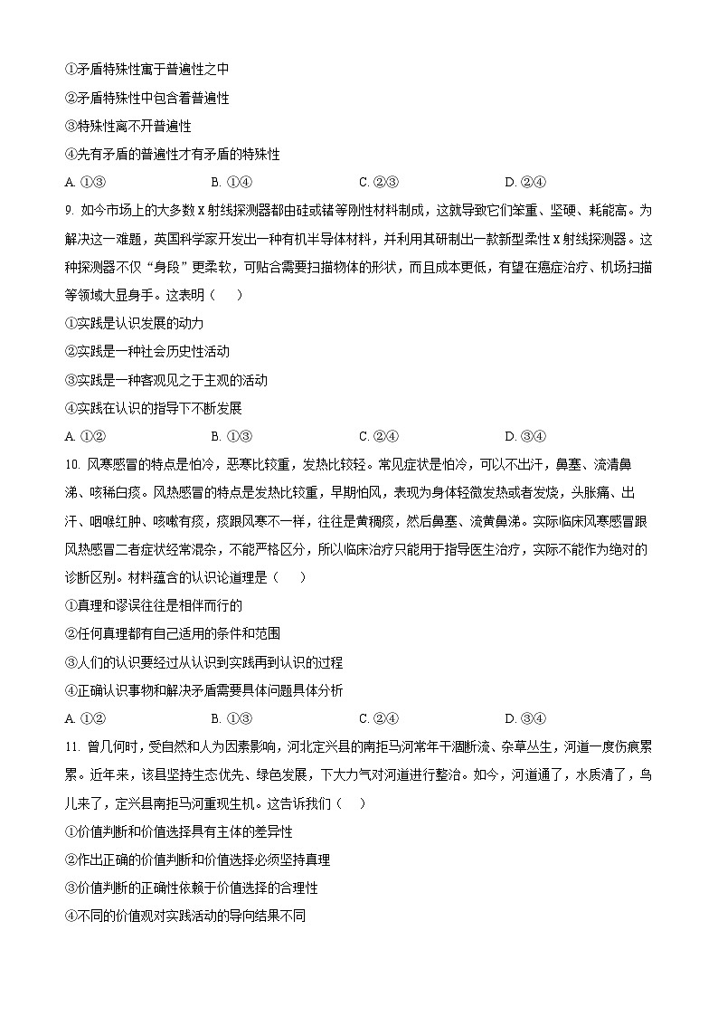 河北省邯郸市武安市第一中学2024-2025学年高二上学期10月期中考试政治试题 Word版无答案第3页