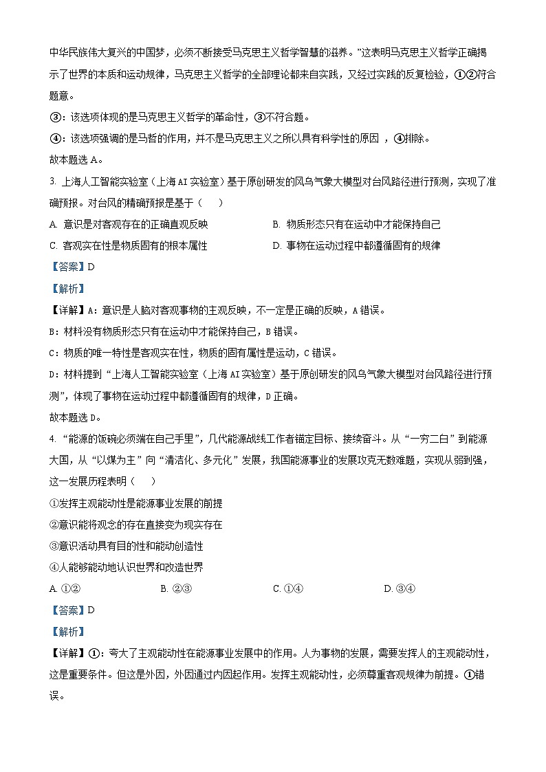 河北省邯郸市武安市第一中学2024-2025学年高二上学期10月期中考试政治试题 Word版含解析第2页