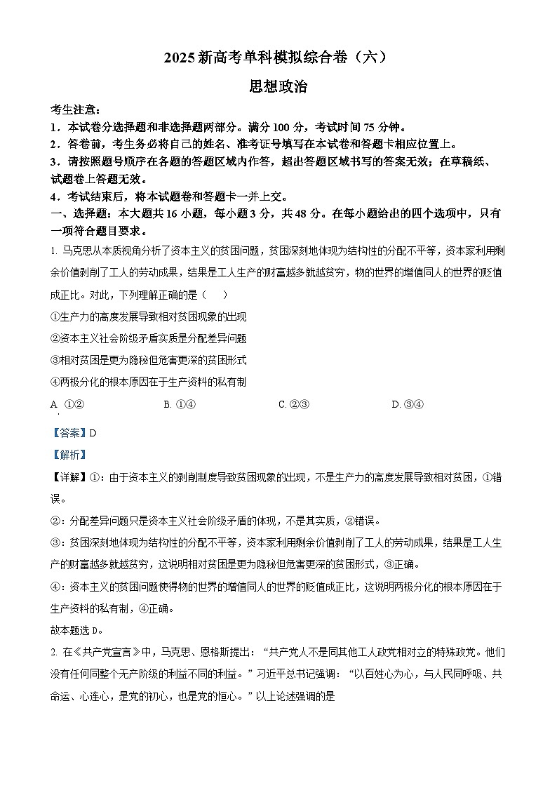 河北省十县多校2024-2025学年高三上学期10月期中联考政治试题(Word版附解析)01