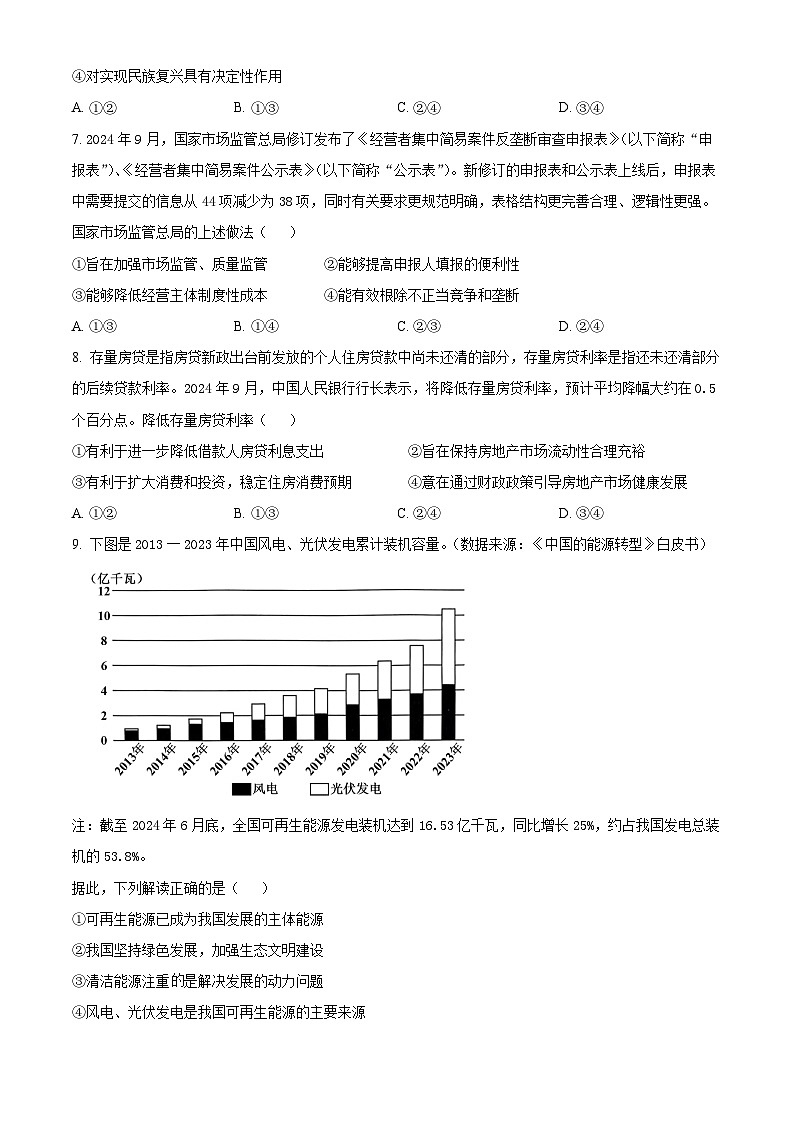 河北省邢襄联盟2024-2025学年高三上学期10月联考政治试题 Word版无答案第3页
