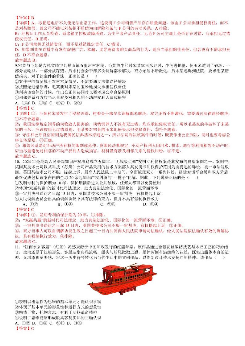 辽宁省沈阳市东北育才学校2024-2025学年高三上学期第一次模拟考试政治试题(Word版附答案)03