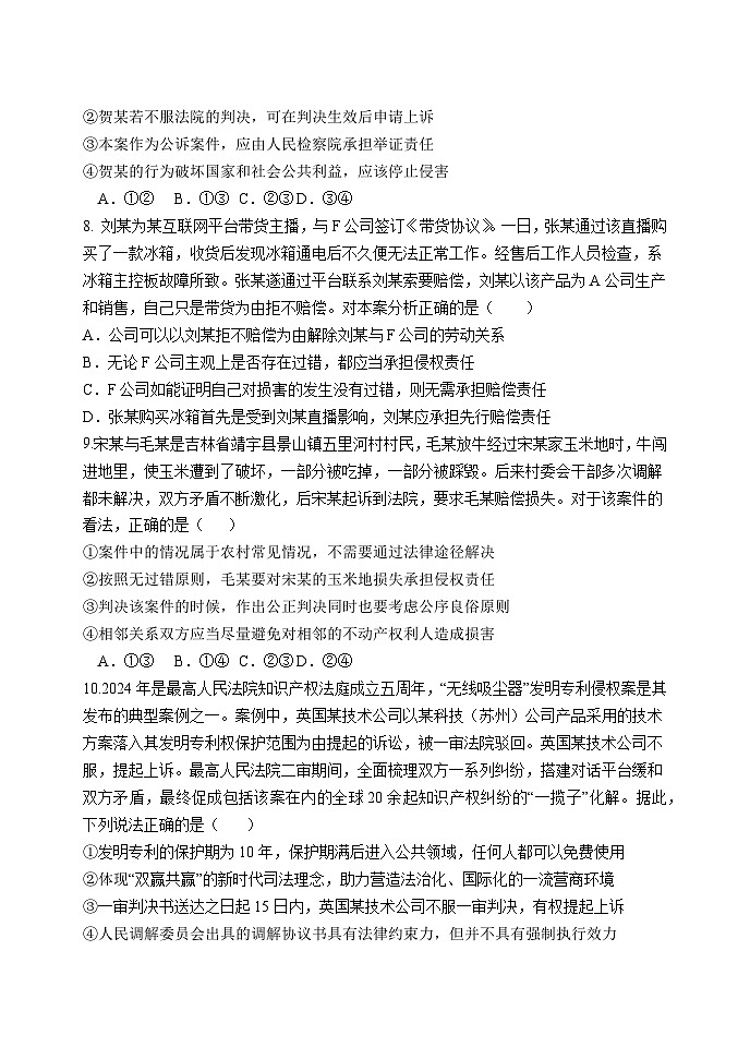 辽宁省沈阳市东北育才学校2024-2025学年高三上学期第一次模拟考试政治试题(Word版附答案)03