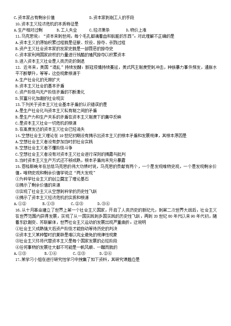 辽宁省沈阳市第二中学2024-2025学年高一上学期10月学科检测政治试题(Word版附答案)02