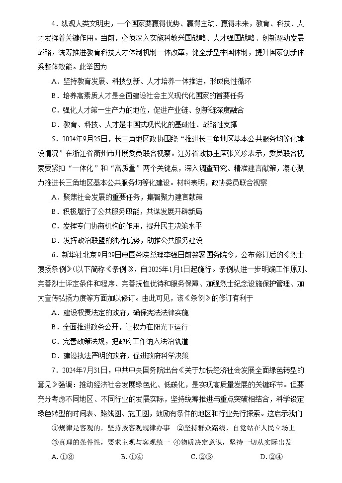 江苏省海安高级中学2024-2025学年高三上学期10月月考政治试题(Word版附答案)第2页