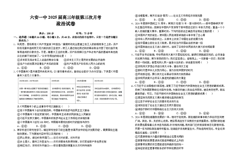 安徽省六安市第一中学2024-2025学年高三上学期11月月考政治试题(Word版附解析)01