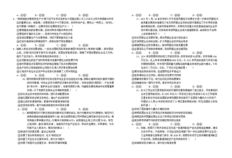 安徽省六安市第一中学2024-2025学年高三上学期11月月考政治试题(Word版附解析)02