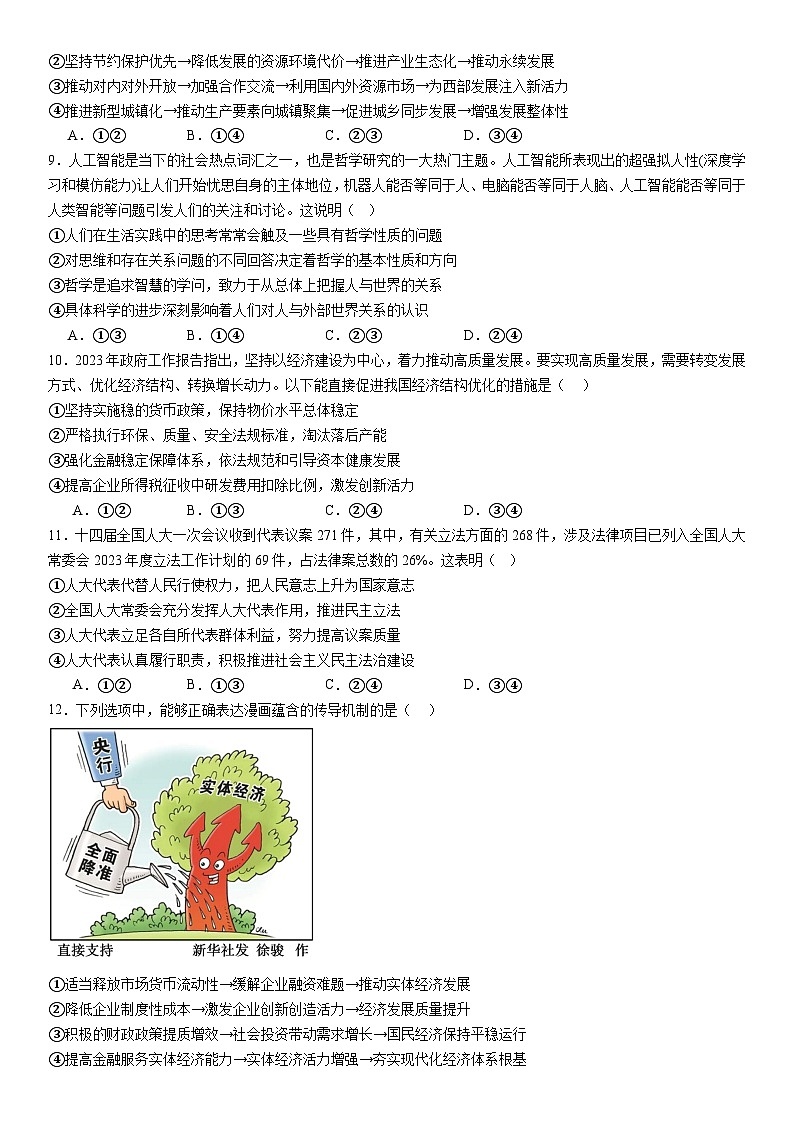 河南省许昌高级中学2024-2025学年高三上学期10月月考政治试题(Word版附解析)第3页