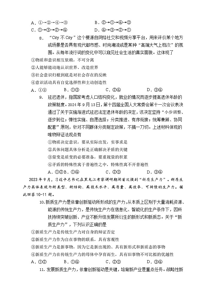 四川省安宁河高中振兴联盟2024-2025学年高二上学期期中考试政治试题第3页