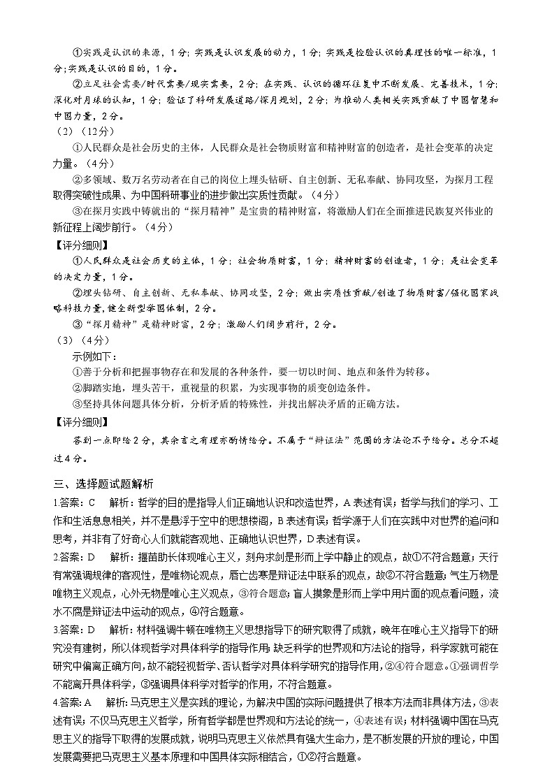 安宁联盟24-25学年度上期高二期中联考政治答案第2页
