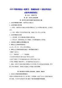 2025年高考政治一輪復(fù)習(xí)：統(tǒng)編版必修3《政治與法治》必背考點知識講義