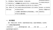 高中公有制为主体 多种所有制经济共同发展优质学案设计