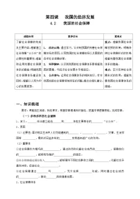 人教统编版必修2 经济与社会我国的社会保障优质学案