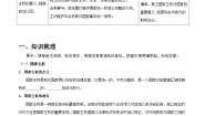 高中政治 (道德与法治)人教统编版选择性必修1 当代国际政治与经济主权统一与政权分层优秀学案