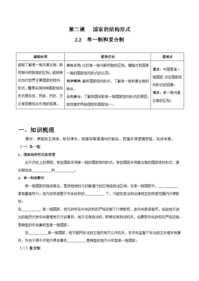 统编版高中政治选择性必修一当代国际政治与经济 2.2 单一制和复合制 导学案(含答案解析)第1页