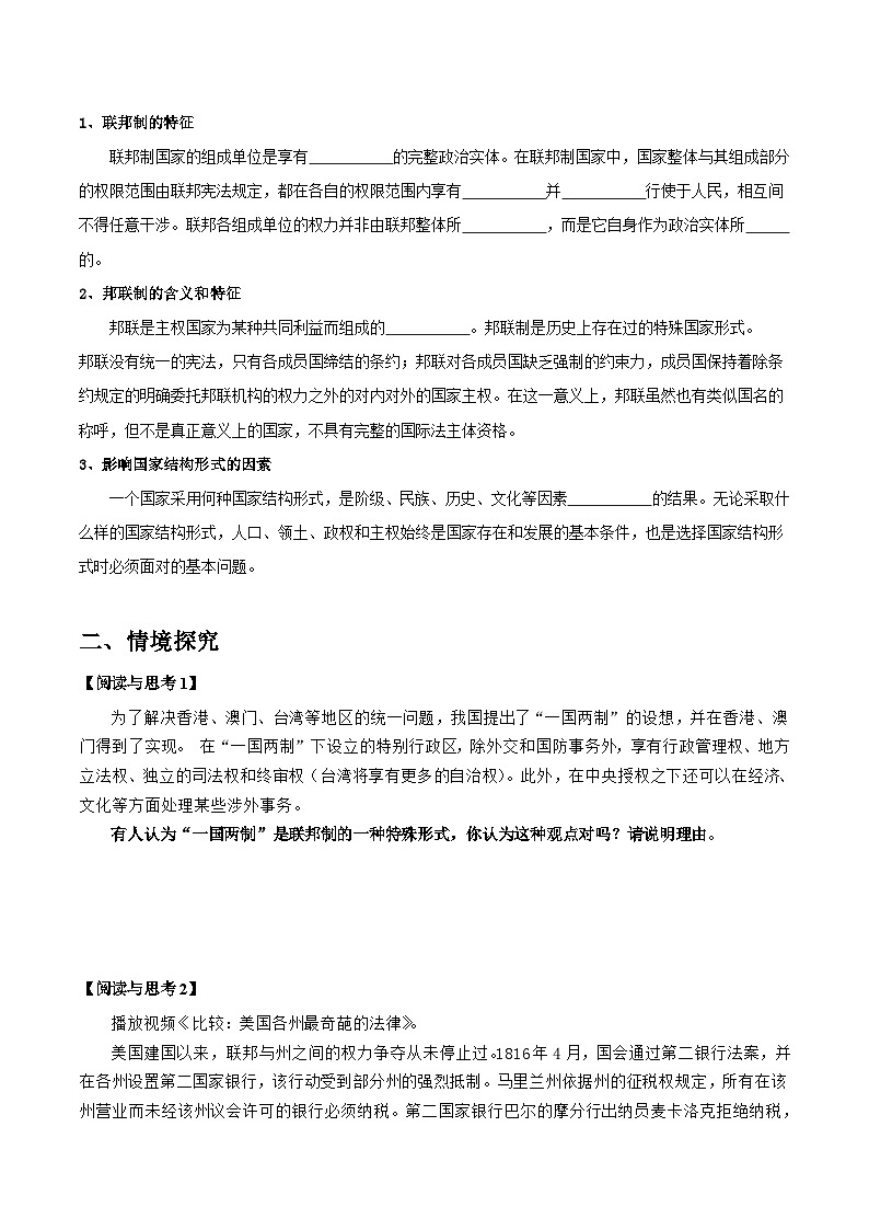 统编版高中政治选择性必修一当代国际政治与经济 2.2 单一制和复合制 导学案(含答案解析)第2页