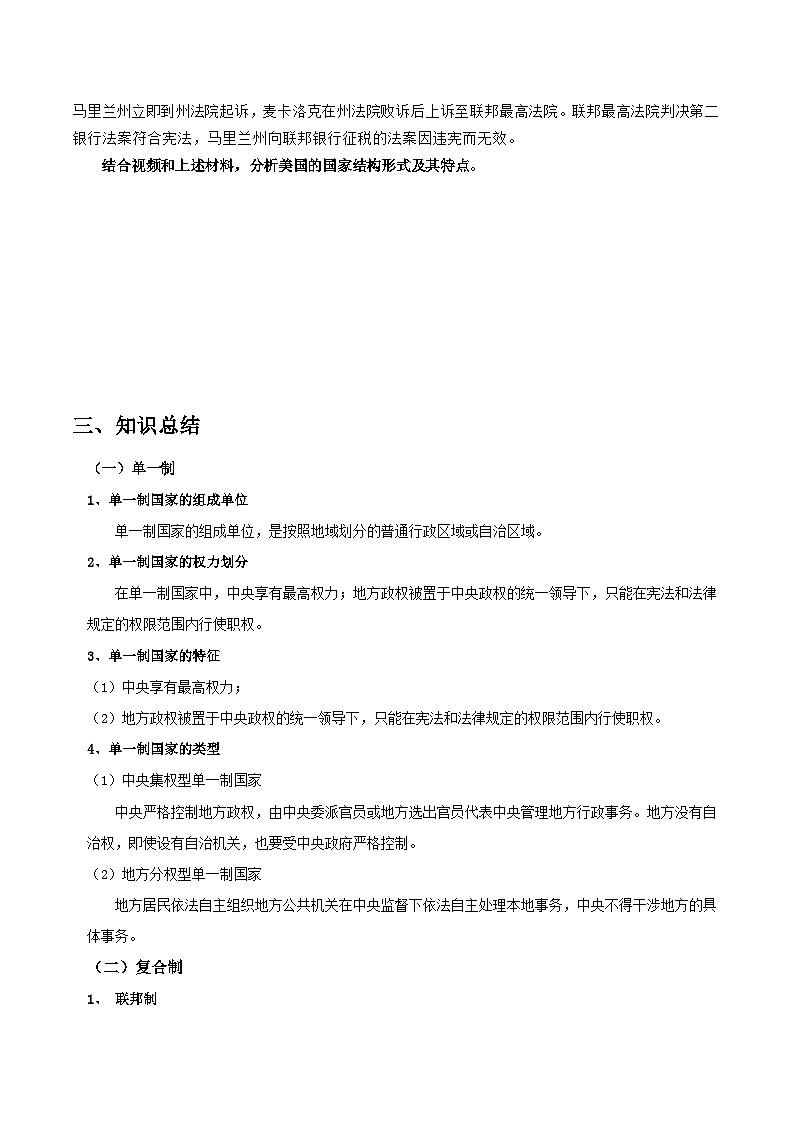 统编版高中政治选择性必修一当代国际政治与经济 2.2 单一制和复合制 导学案(含答案解析)第3页