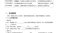 政治 (道德与法治)国际关系优秀学案
