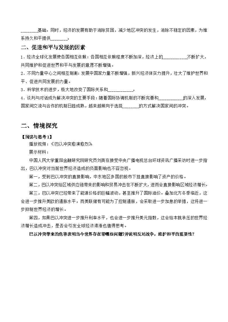 统编版高中政治选择性必修一当代国际政治与经济 4.1 时代的主题 导学案(含答案解析)第2页