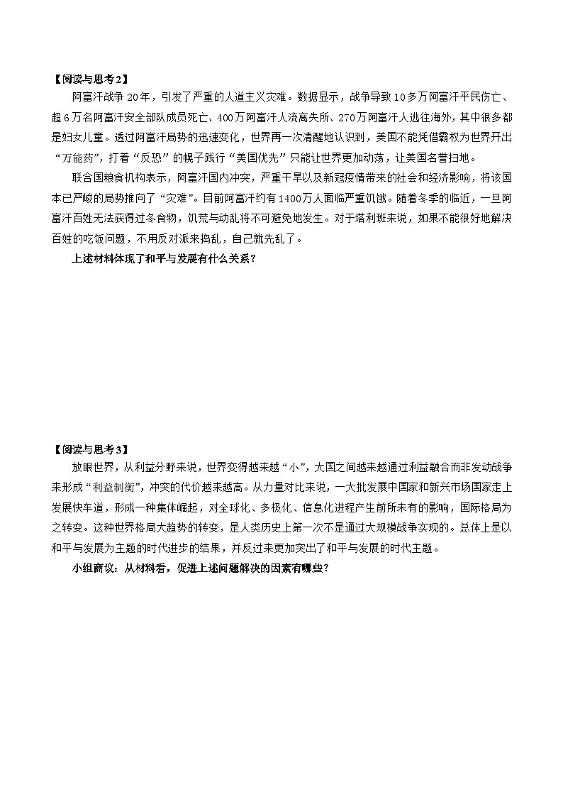 统编版高中政治选择性必修一当代国际政治与经济 4.1 时代的主题 导学案(含答案解析)第3页