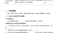 高中政治 (道德与法治)人教统编版选择性必修1 当代国际政治与经济中国外交政策的形成与发展优秀导学案