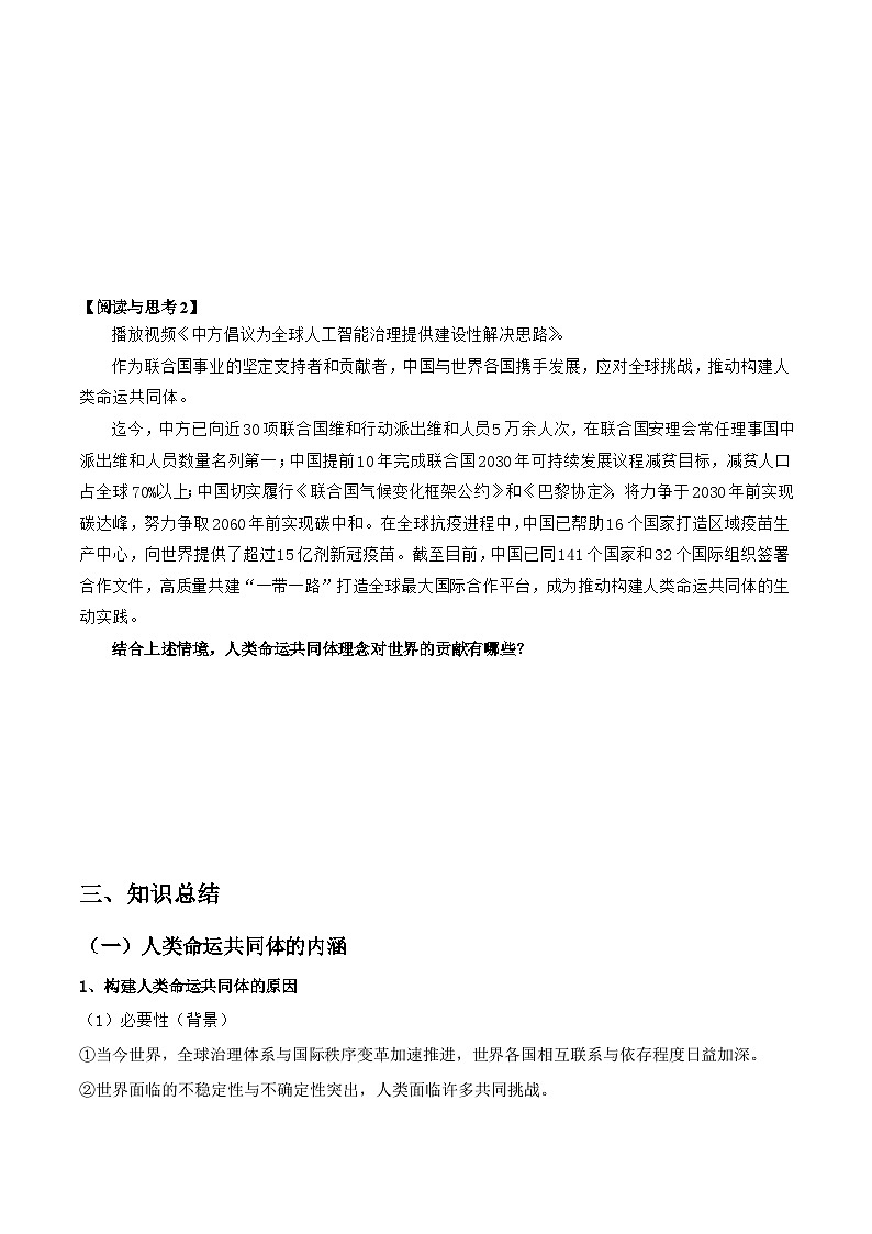 统编版高中政治选择性必修一当代国际政治与经济 5.2  构建人类命运共同体  导学案(含答案解析)第3页