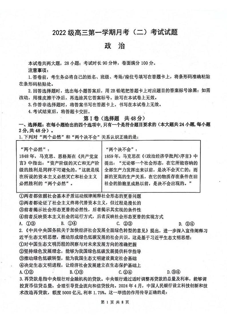 2025西安高三上学期11月联考一模试题政治PDF版含答案第1页