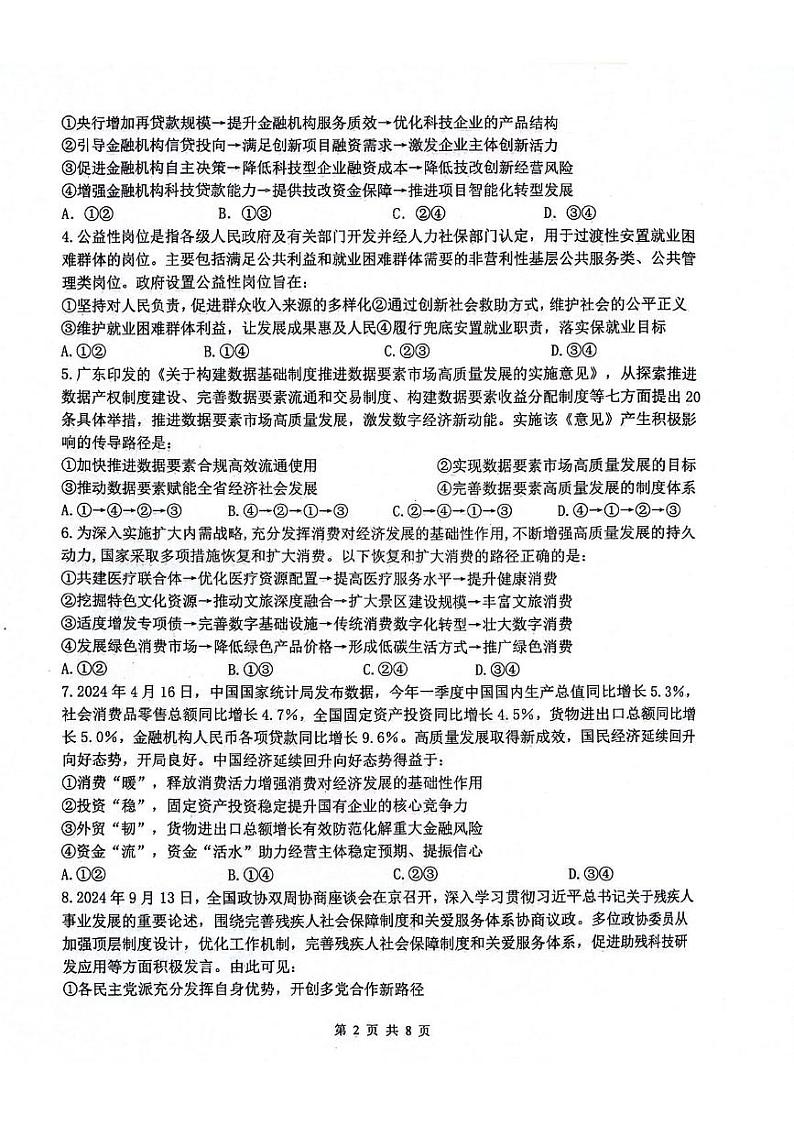 2025西安高三上学期11月联考一模试题政治PDF版含答案第2页