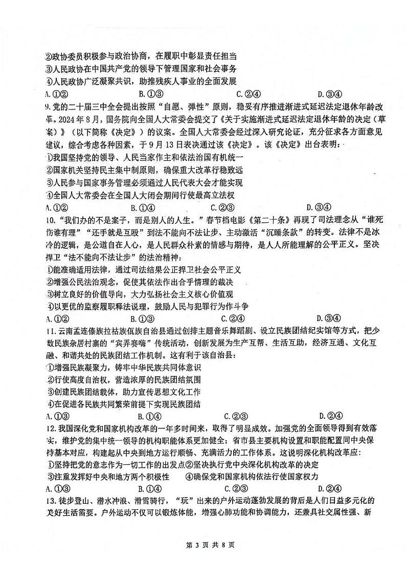 2025西安高三上学期11月联考一模试题政治PDF版含答案第3页