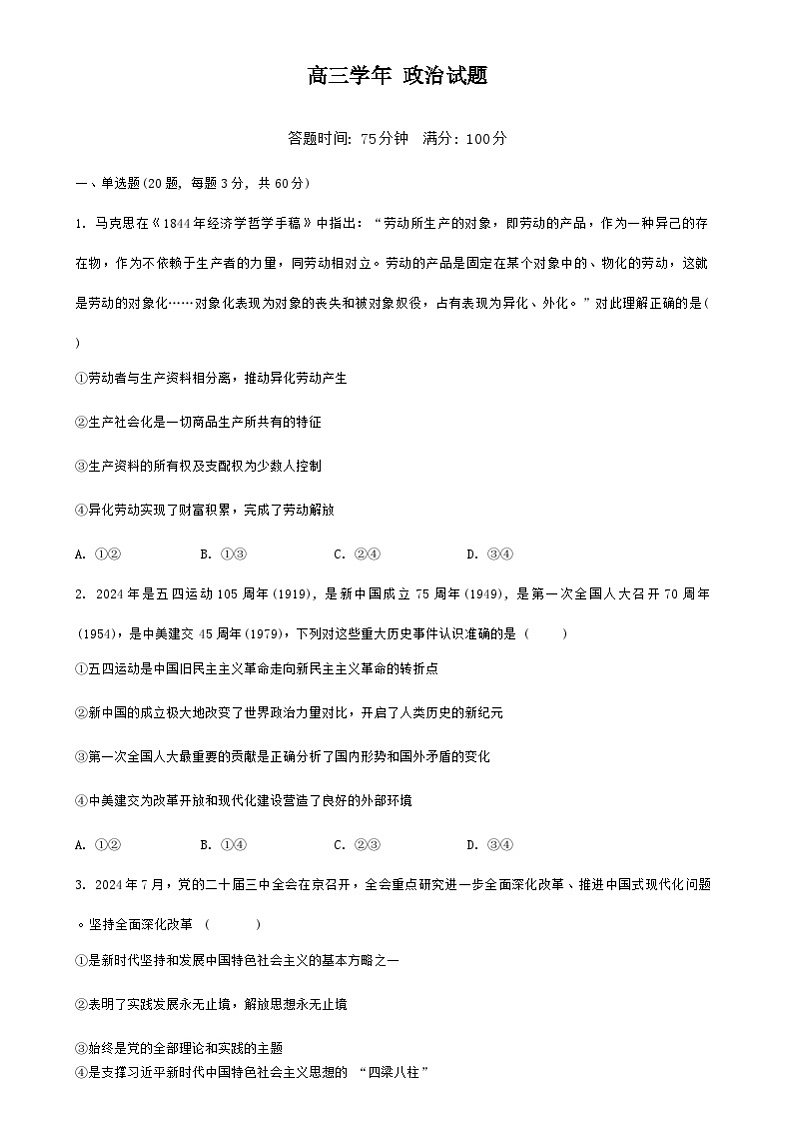 2025省哈尔滨德强高级中学高三上学期10月试题政治含答案第1页
