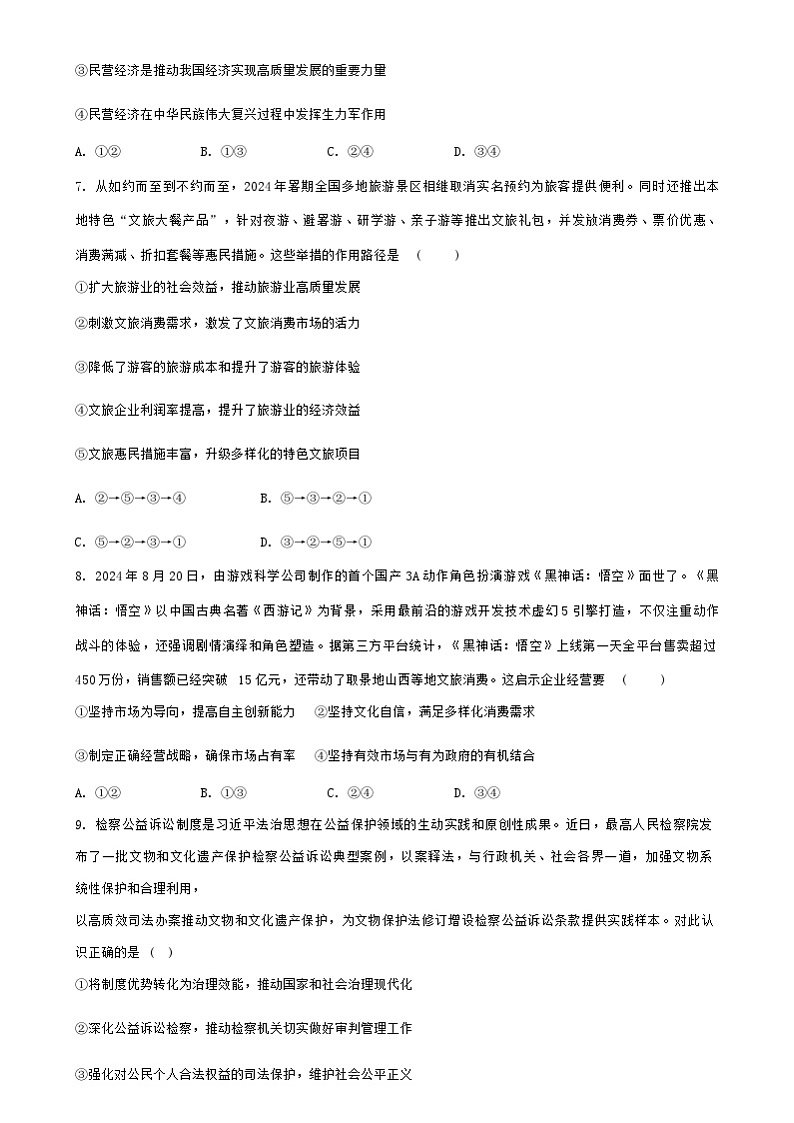 2025省哈尔滨德强高级中学高三上学期10月试题政治含答案第3页