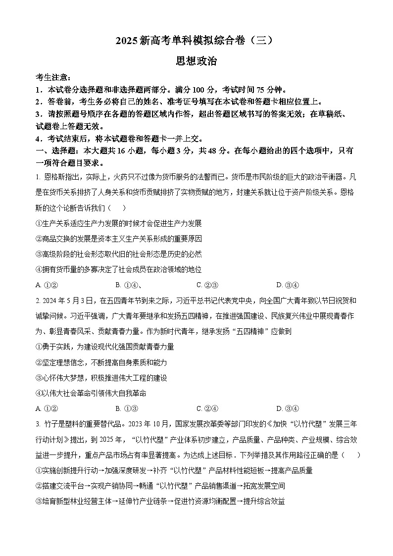2025邯郸联考高三上学期10月月考试题政治含答案01