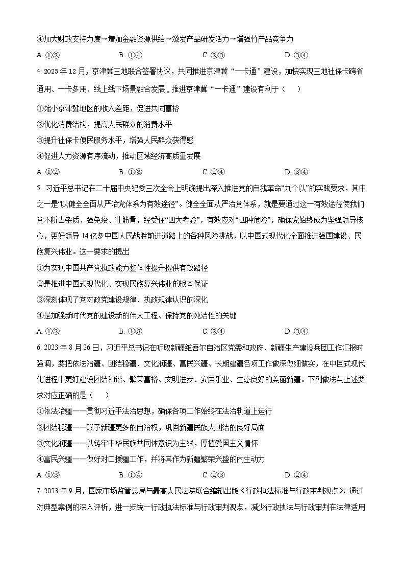 2025邯郸联考高三上学期10月月考试题政治含答案02