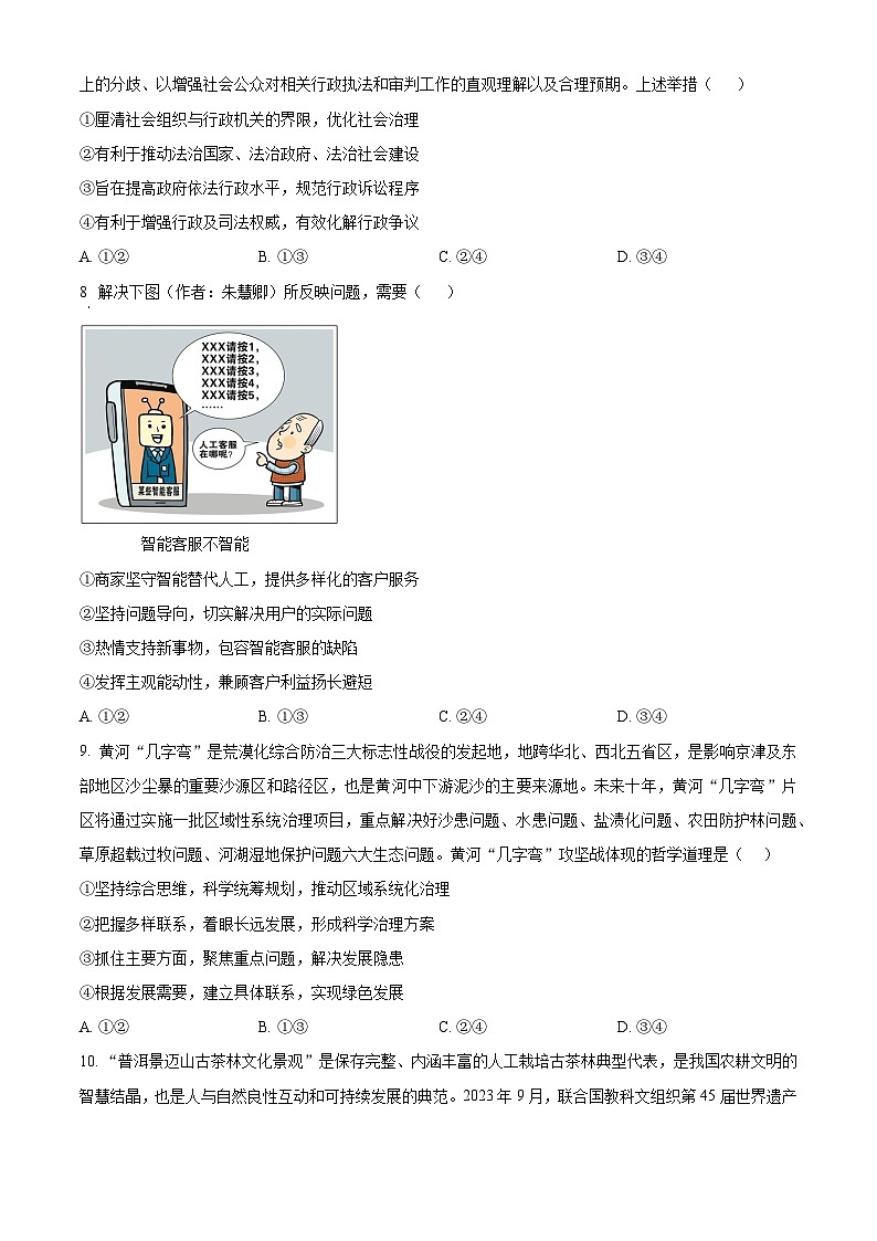 2025邯郸联考高三上学期10月月考试题政治含答案03