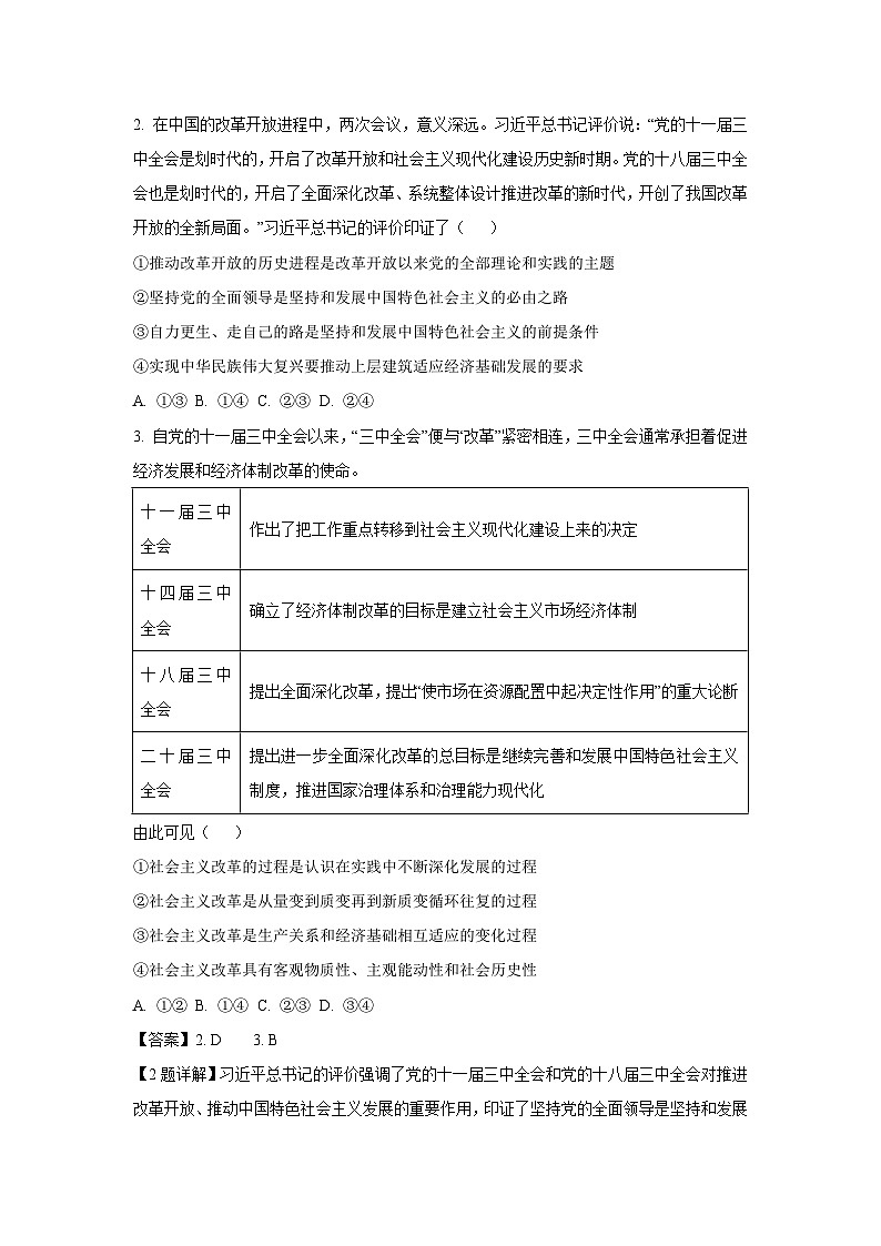 广西七市2024-2025学年高三上学期10月月考政治试卷第2页