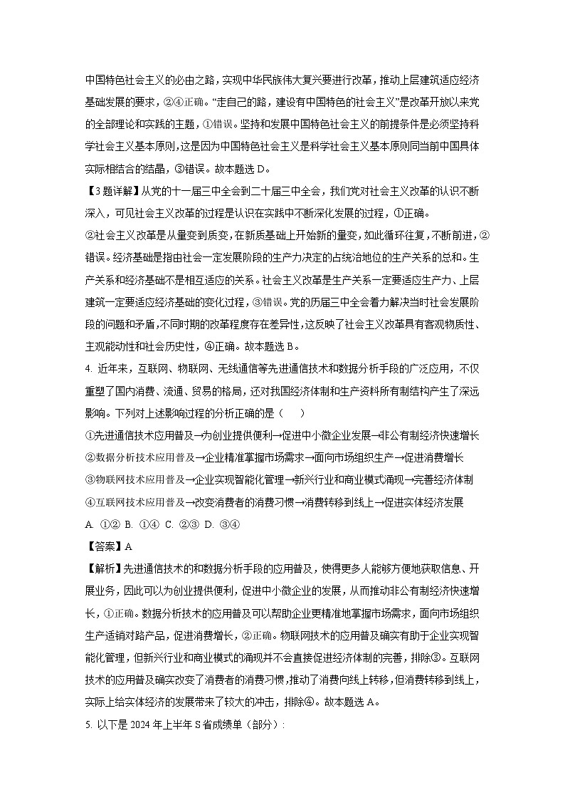 广西七市2024-2025学年高三上学期10月月考政治试卷第3页