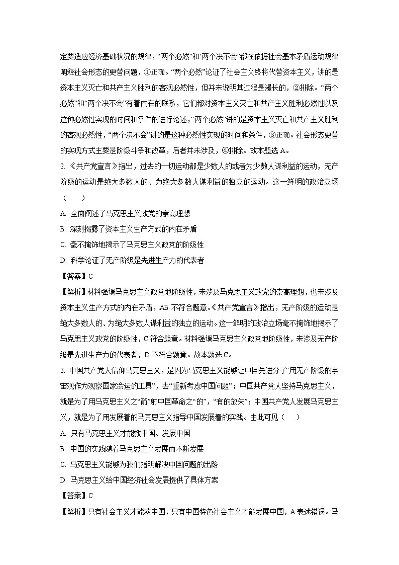 江苏省盐城市联盟校2024-2025学年高三上学期10月联考政治试卷(解析版)02