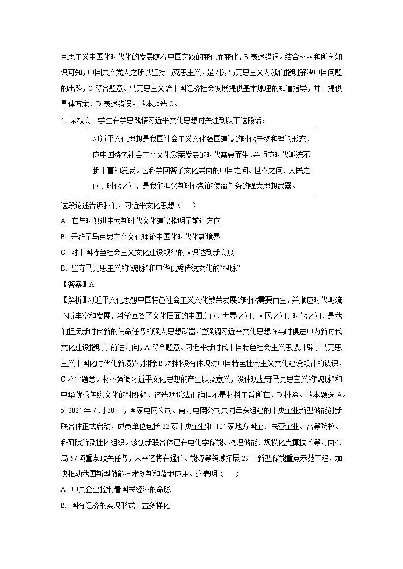 江苏省盐城市联盟校2024-2025学年高三上学期10月联考政治试卷(解析版)03