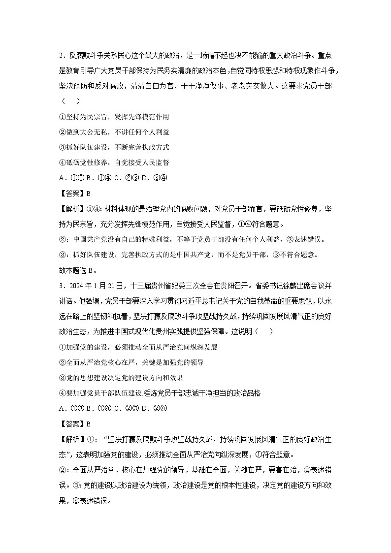 辽宁省2023-2024学年高一下学期期中考试政治模拟(一)政治试卷第2页