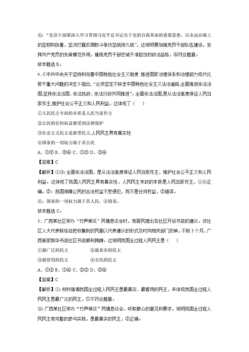 辽宁省2023-2024学年高一下学期期中考试政治模拟(一)政治试卷第3页