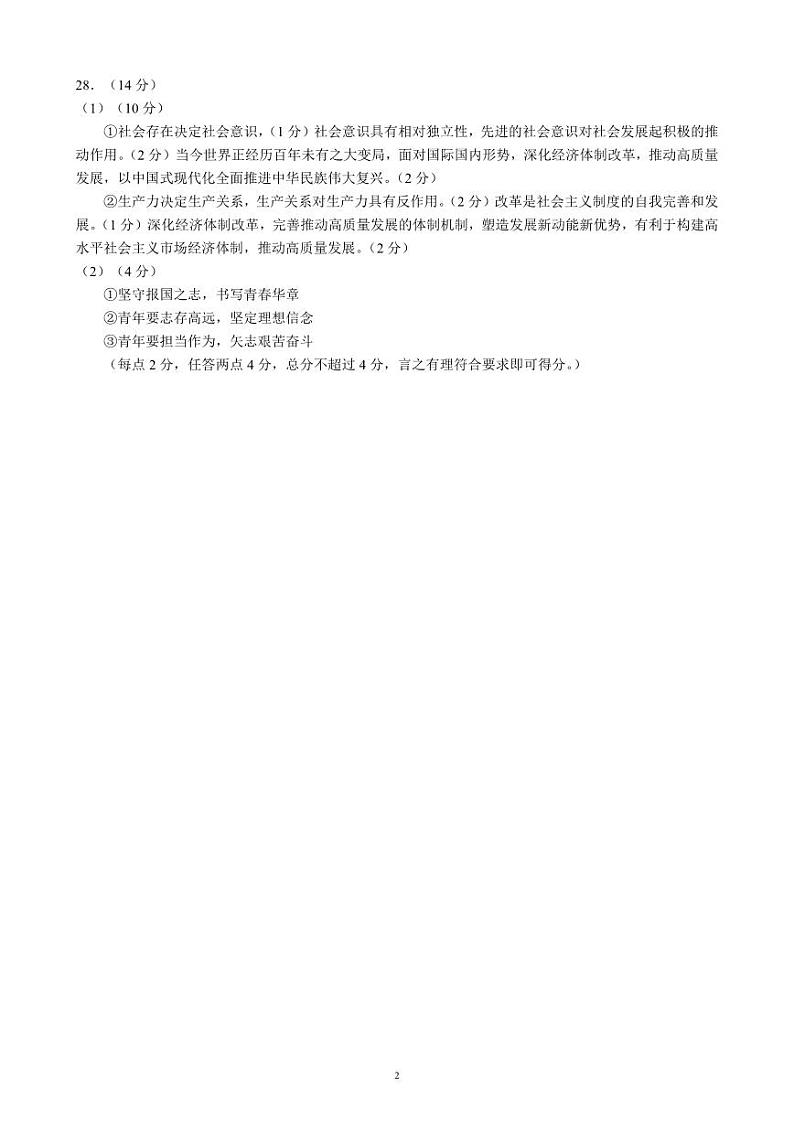 四川省成都蓉城联盟2024~2025学年高二上学期期中考试政治答案第2页