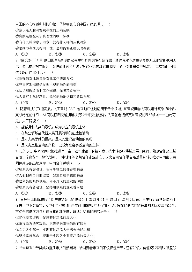 四川省成都市蓉城联盟2024-2025学年高二上学期期中考试政治试题第2页